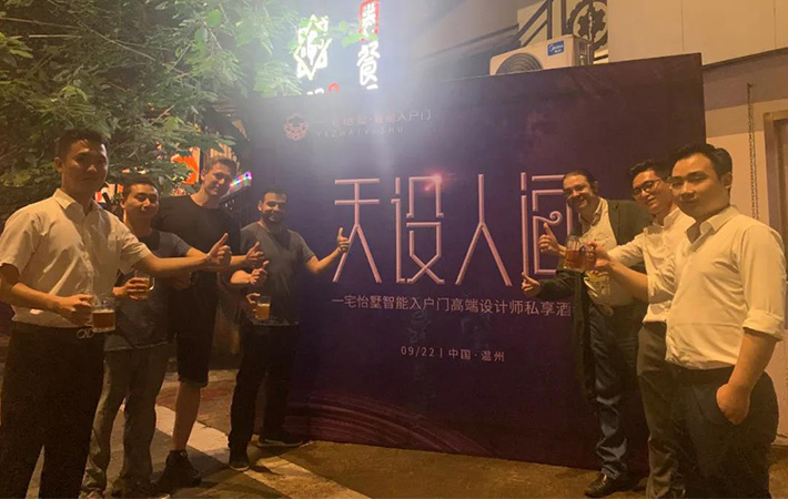 大放怡彩 | 一宅怡墅“天设人间”设计师酒会温州站圆满成功